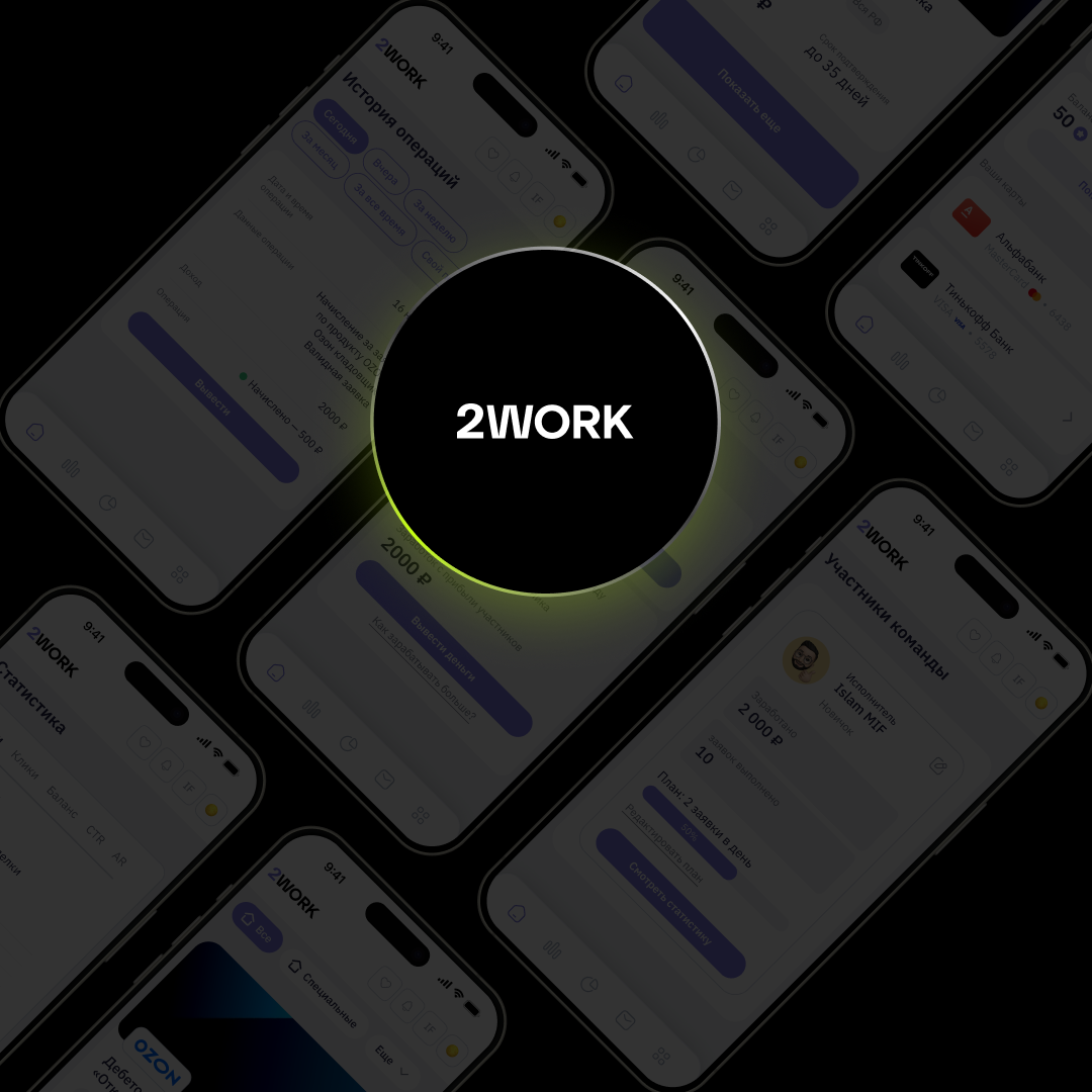 2WORK — логотип платформы со свечением на тёмном фоне
